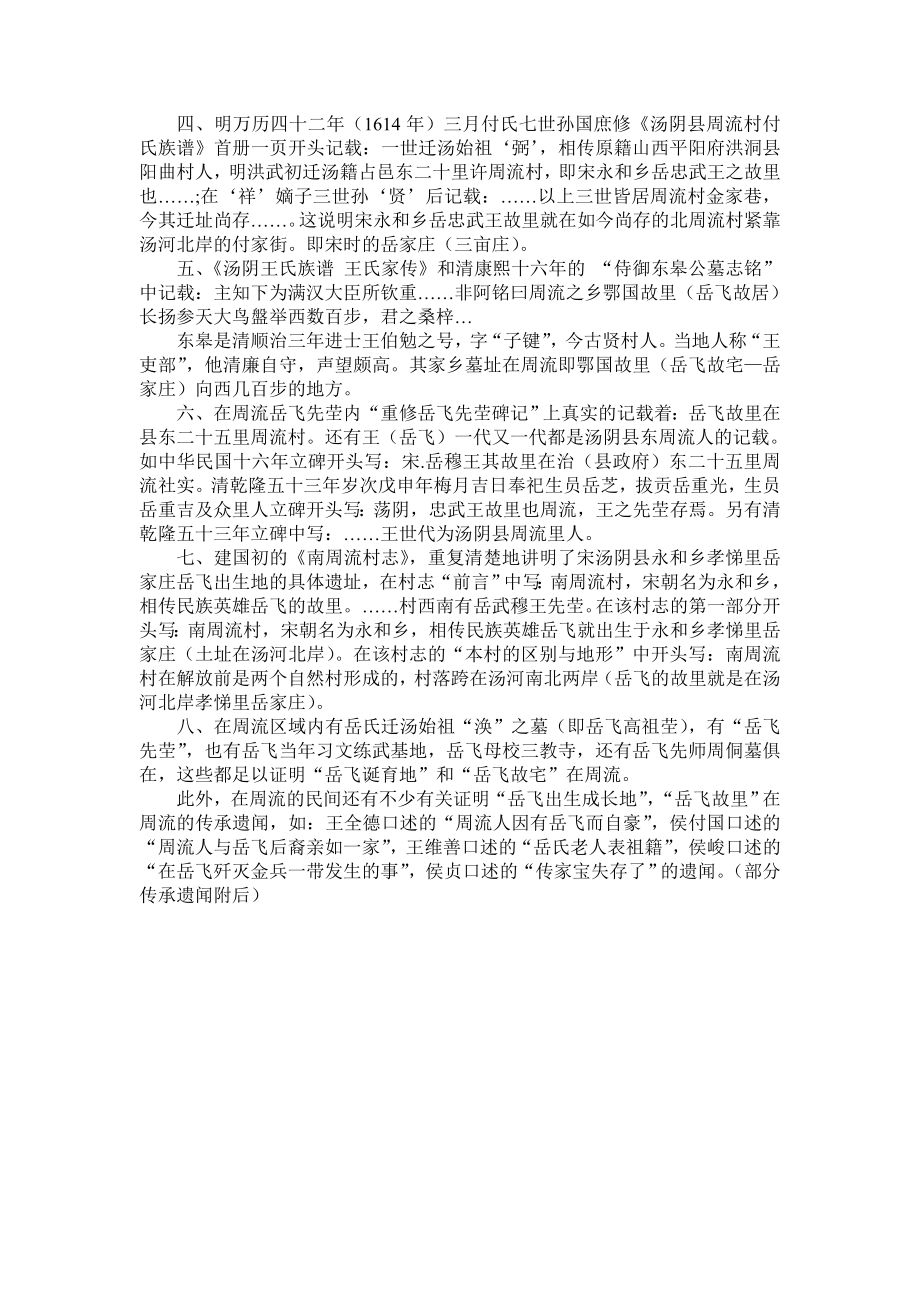 关于证明岳飞故宅在周流的访查报告doc.doc_第2页