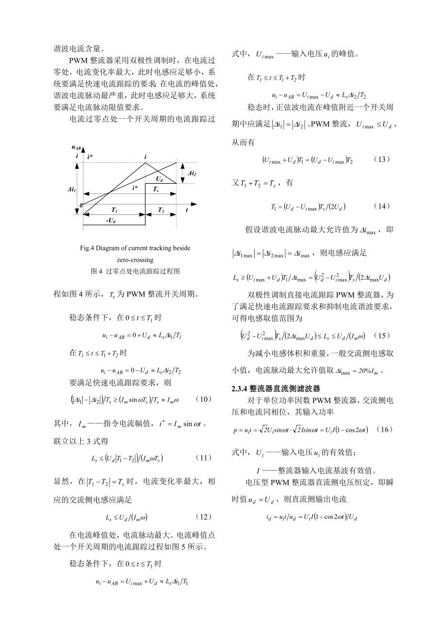 双向可逆PWM控制交流稳压电源主电路参数设计.doc_第3页