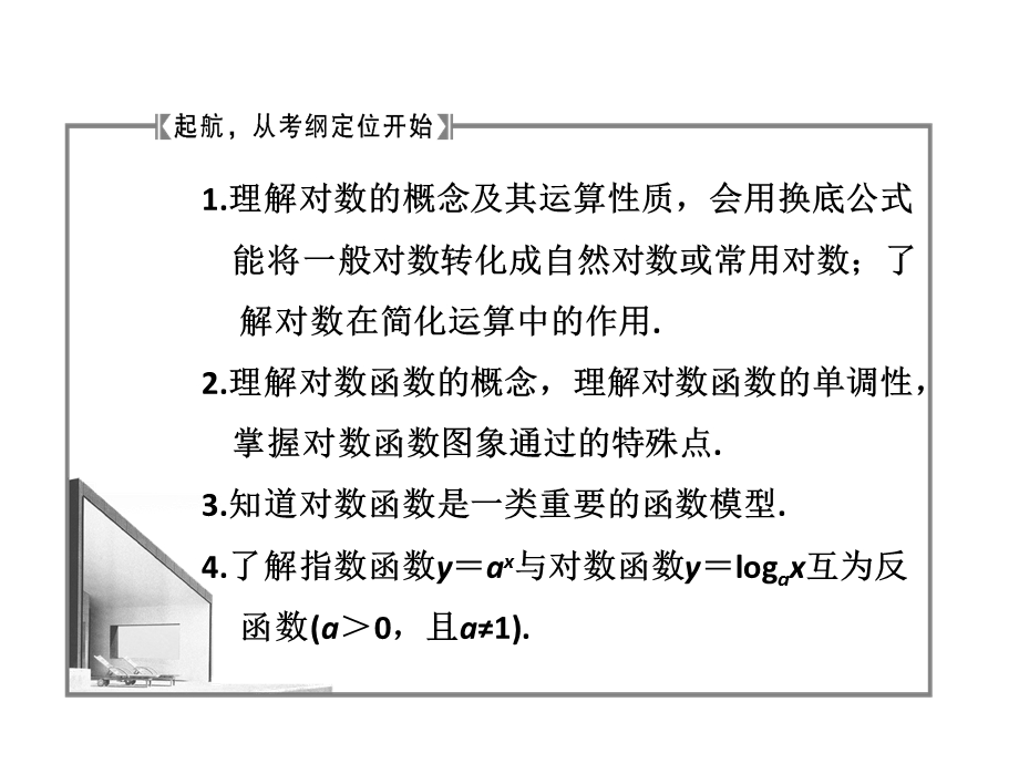 对数函数能将一般对数转化成自然对数或常用对数课件.ppt_第2页