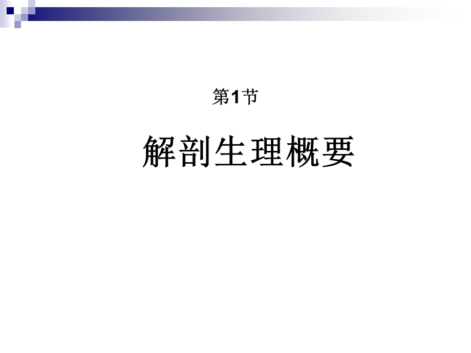 阑尾疾病(《外科学》课件.ppt_第3页