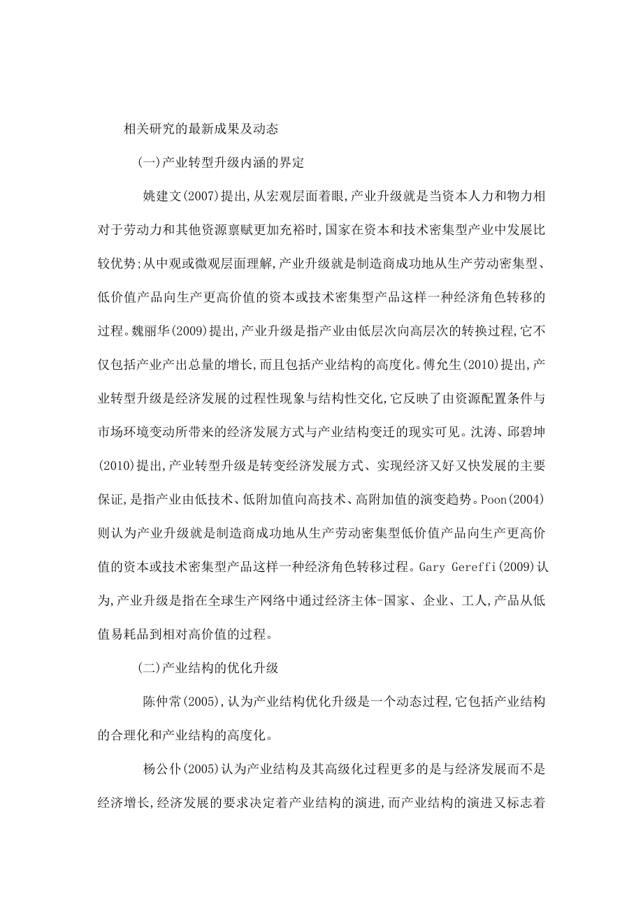 宁波市服装产业转型升级对策研究开题报告.doc_第2页