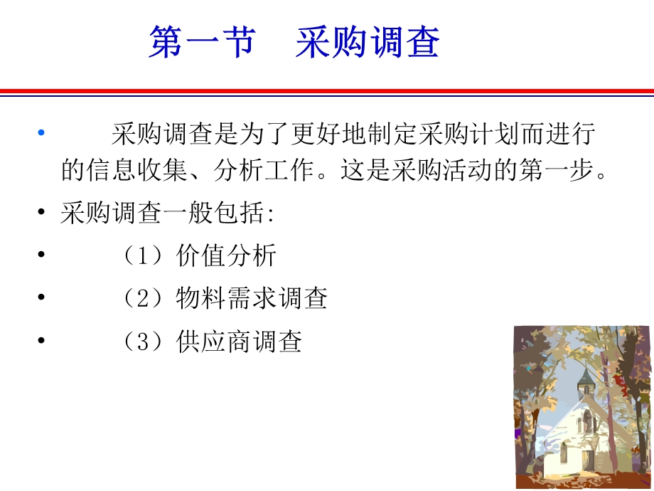 采购计划和预算编制培训ppt课件.ppt_第2页