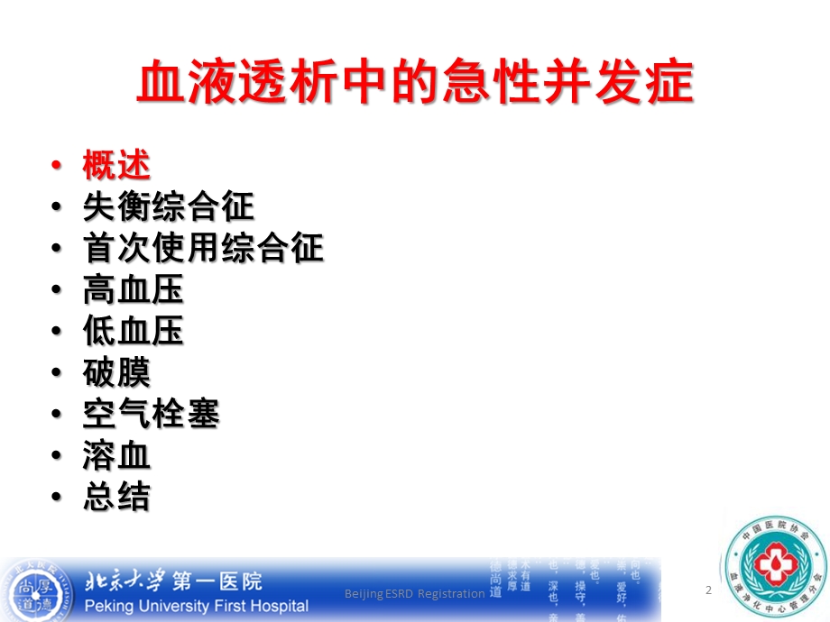 血液透析中的急性并发症_图文课件.ppt_第2页