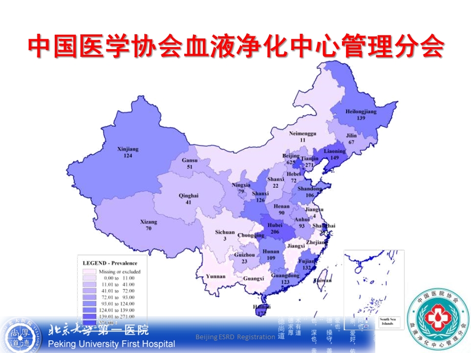 血液透析中的急性并发症_图文课件.ppt_第3页