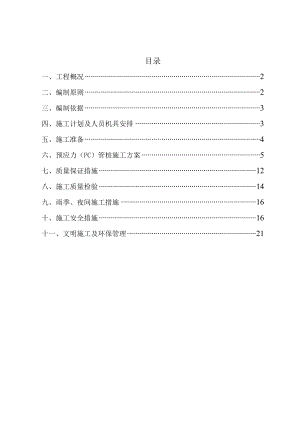 预应力管桩锤击法施工方案.doc