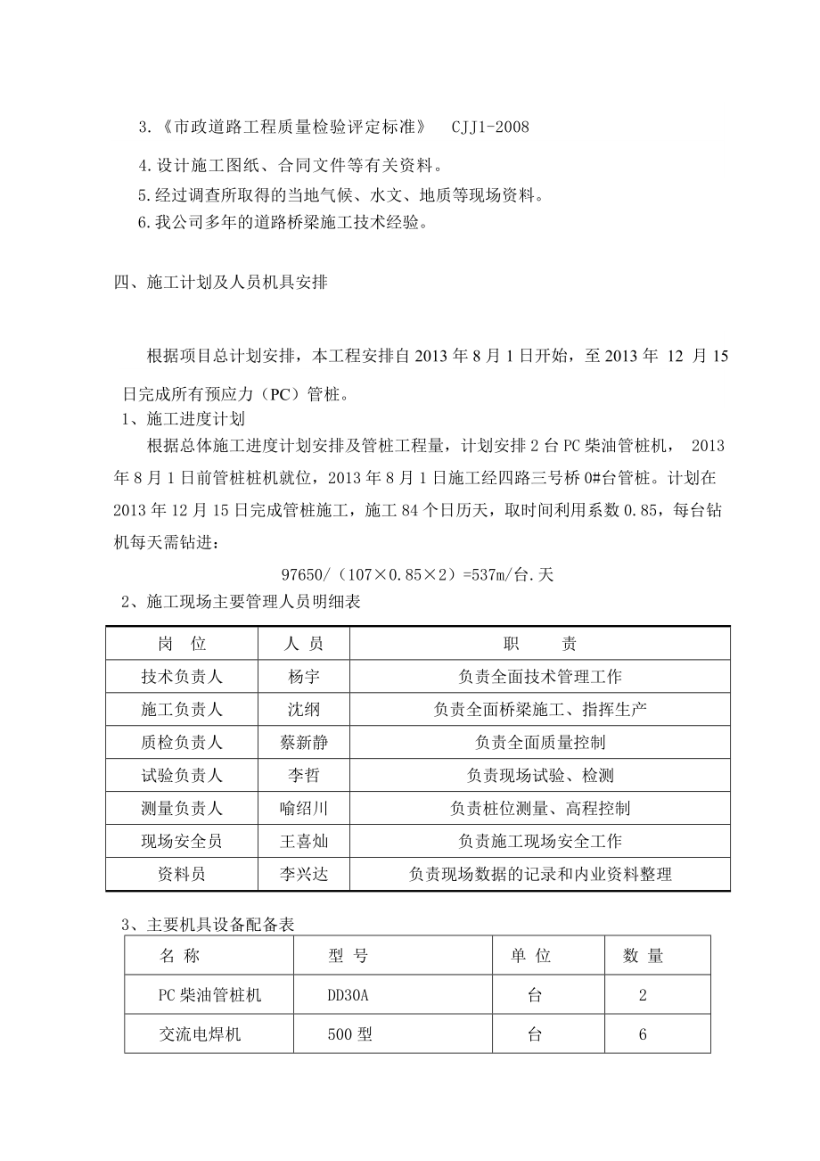 预应力管桩锤击法施工方案.doc_第3页