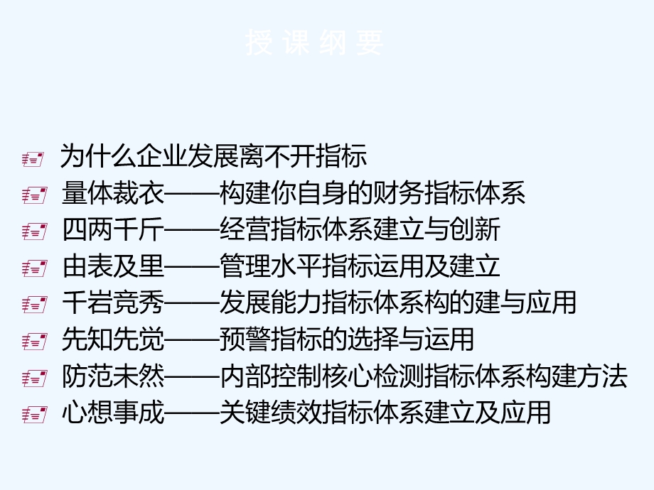 财务指标体系创新与应用教材课件.ppt_第3页