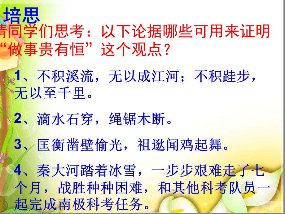 议论文论据的素材课件.ppt_第3页