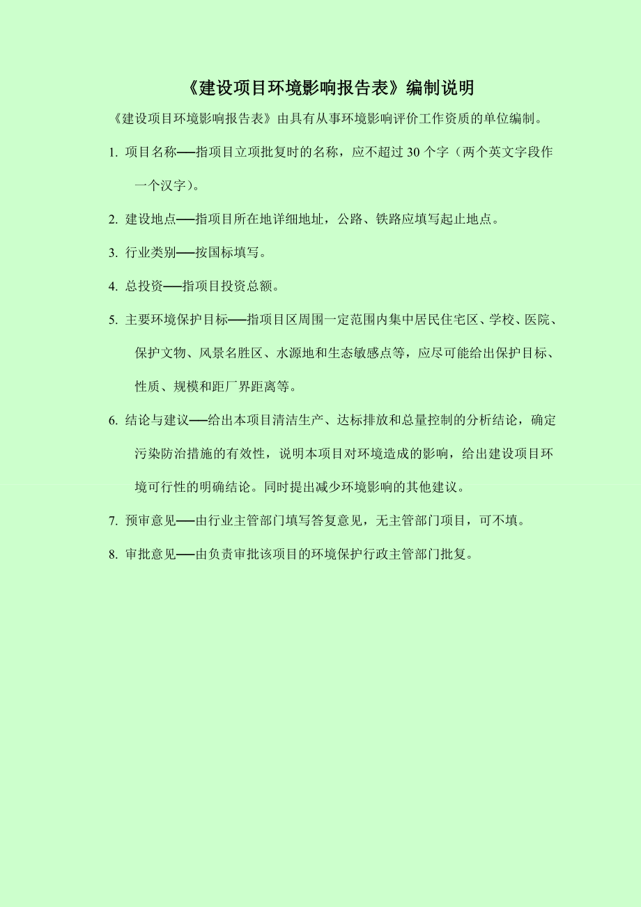 环境影响评价报告公示：华润燃气内黄门站建设工程环评公众参与环评报告.doc_第2页