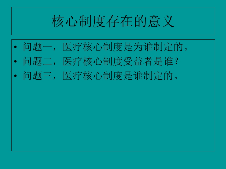 核心制度学习课件.ppt_第2页