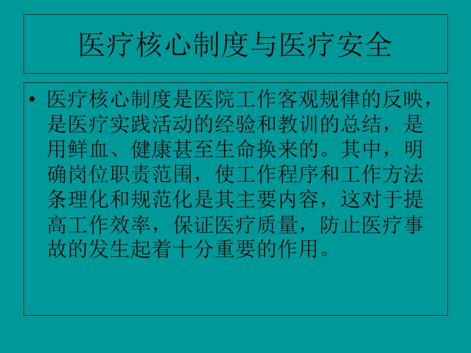 核心制度学习课件.ppt_第3页