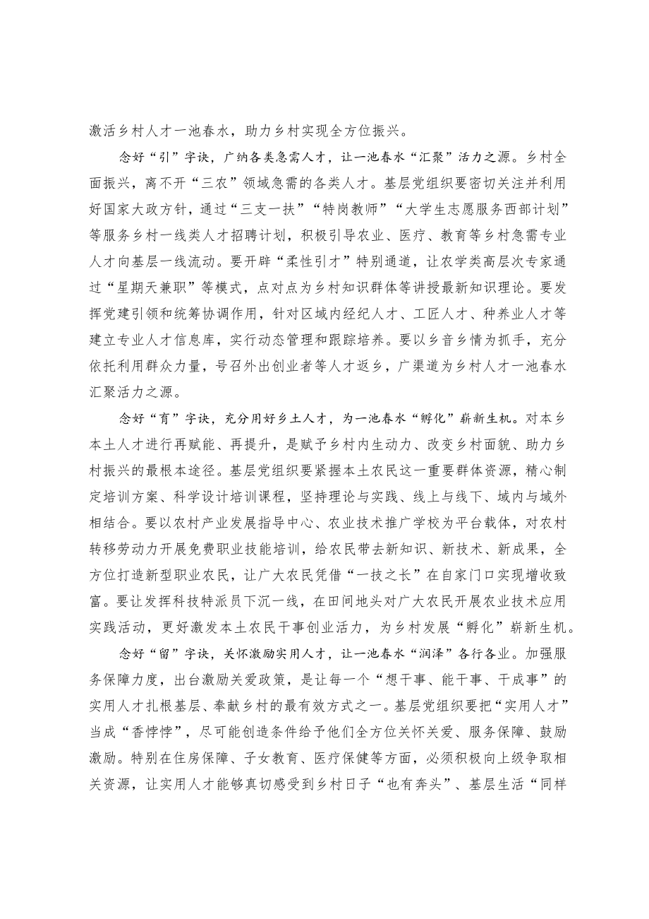 中央一号文件精神学习感悟.docx_第3页