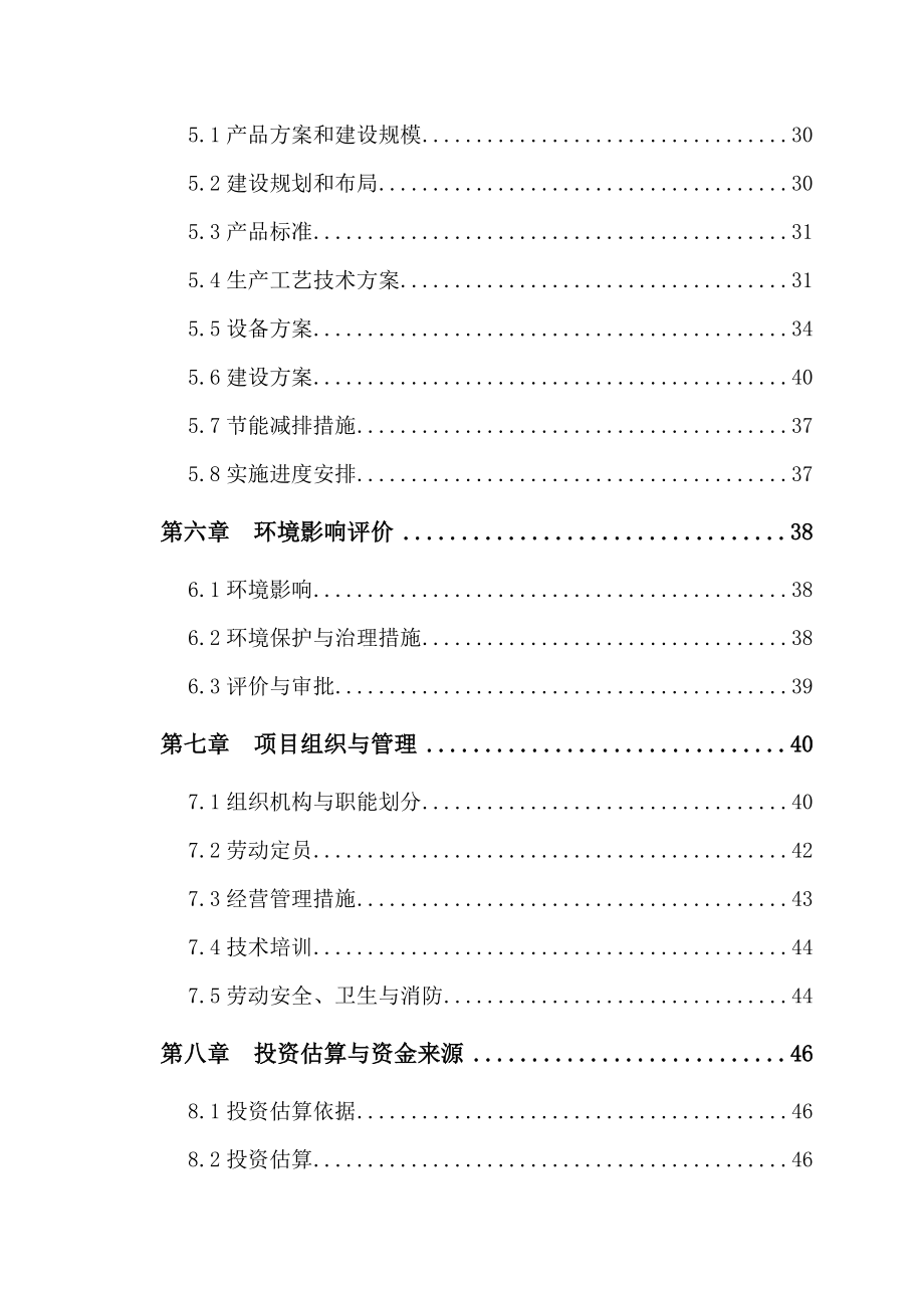 3万亩有机燕麦良种繁育基地项目建设可行性研究报告.doc_第3页