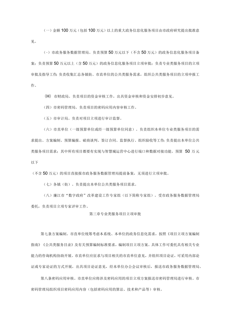 政务信息化服务项目立项审批细则.docx_第2页