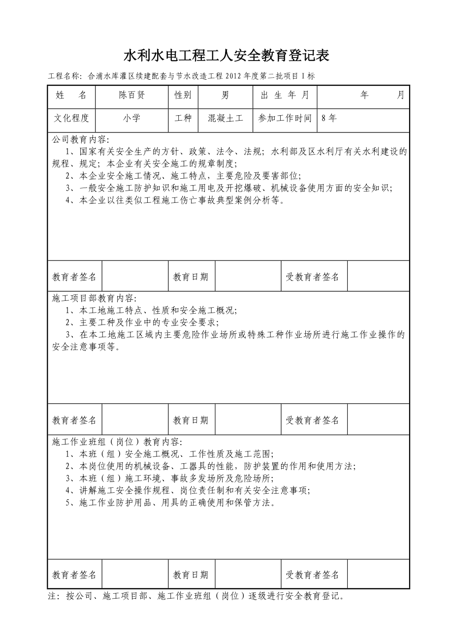 合浦水库灌区续建配套与节水改造工程三级教育登记表.doc_第3页