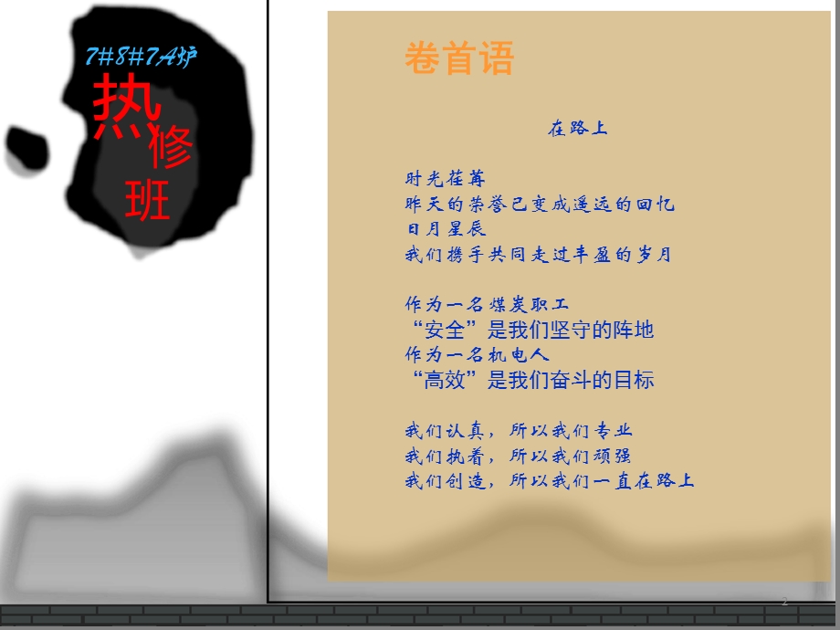 优秀班组创建成果展示ppt课件.ppt_第2页