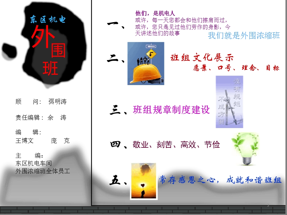 优秀班组创建成果展示ppt课件.ppt_第3页