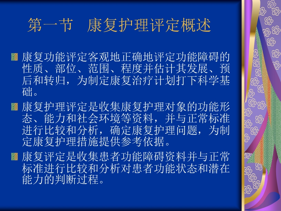 康复护理评定 课件.ppt_第2页