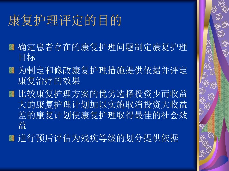 康复护理评定 课件.ppt_第3页