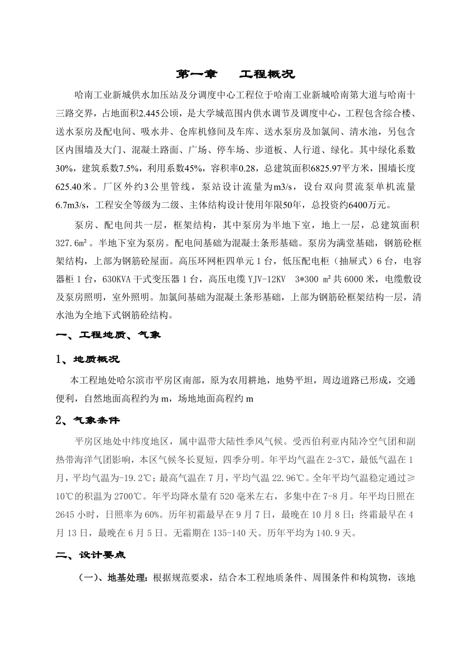 哈南工业新城供水加压站及分调度中心工程监理细则.doc_第3页