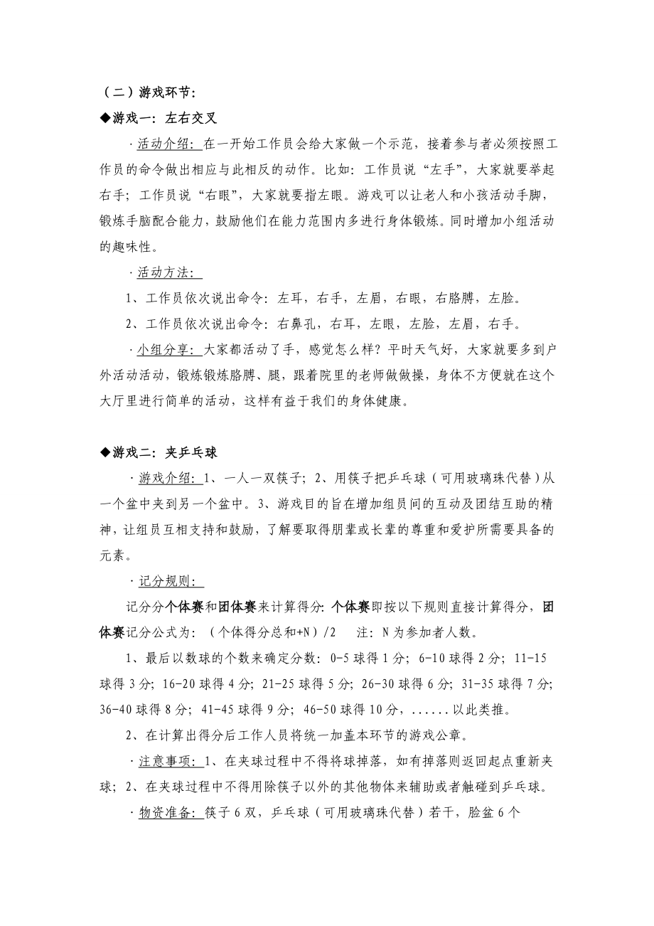 适合老人玩的游戏.doc_第1页