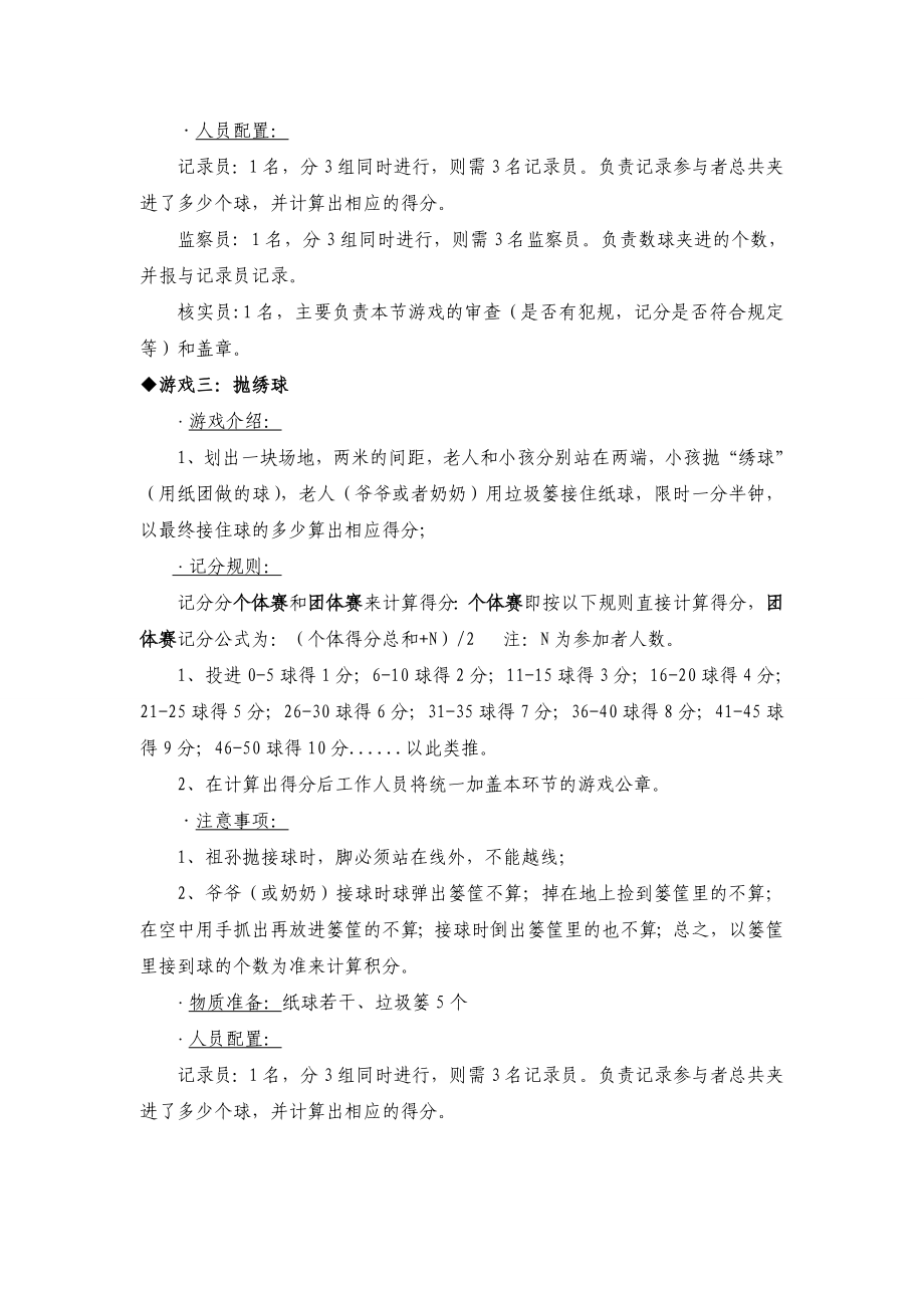 适合老人玩的游戏.doc_第2页