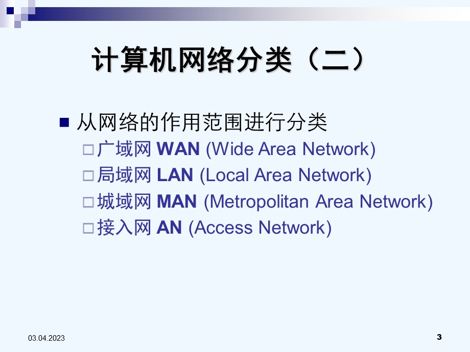 网络系统集成技术复习教材课件.ppt_第3页