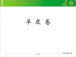 羊皮卷全书背诵(学习课资)课件.ppt