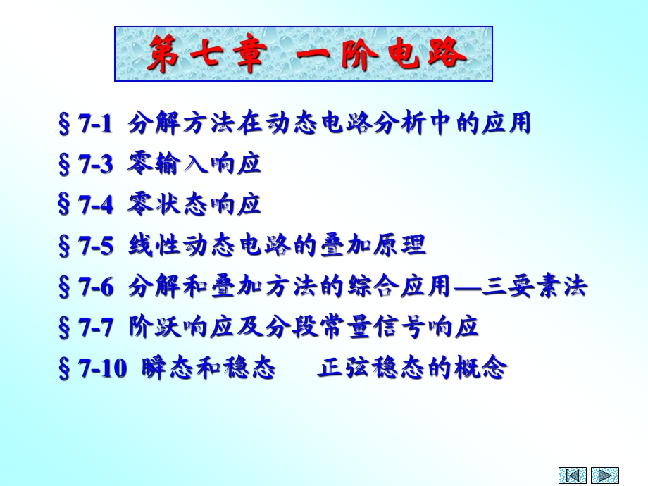 第七章（更新含作业）课件.ppt_第1页