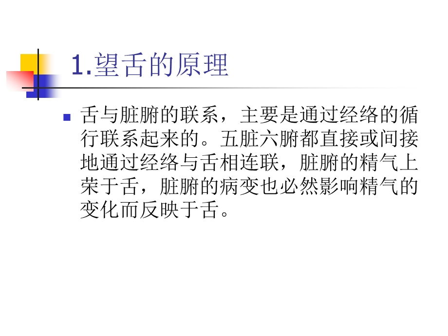 第三章望舌 中医护理中职ppt课件.ppt_第3页