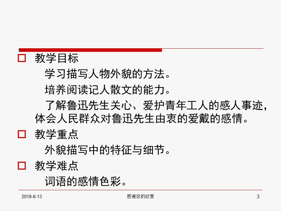 苏教版七年级下册《一面》ppt课件.ppt_第3页