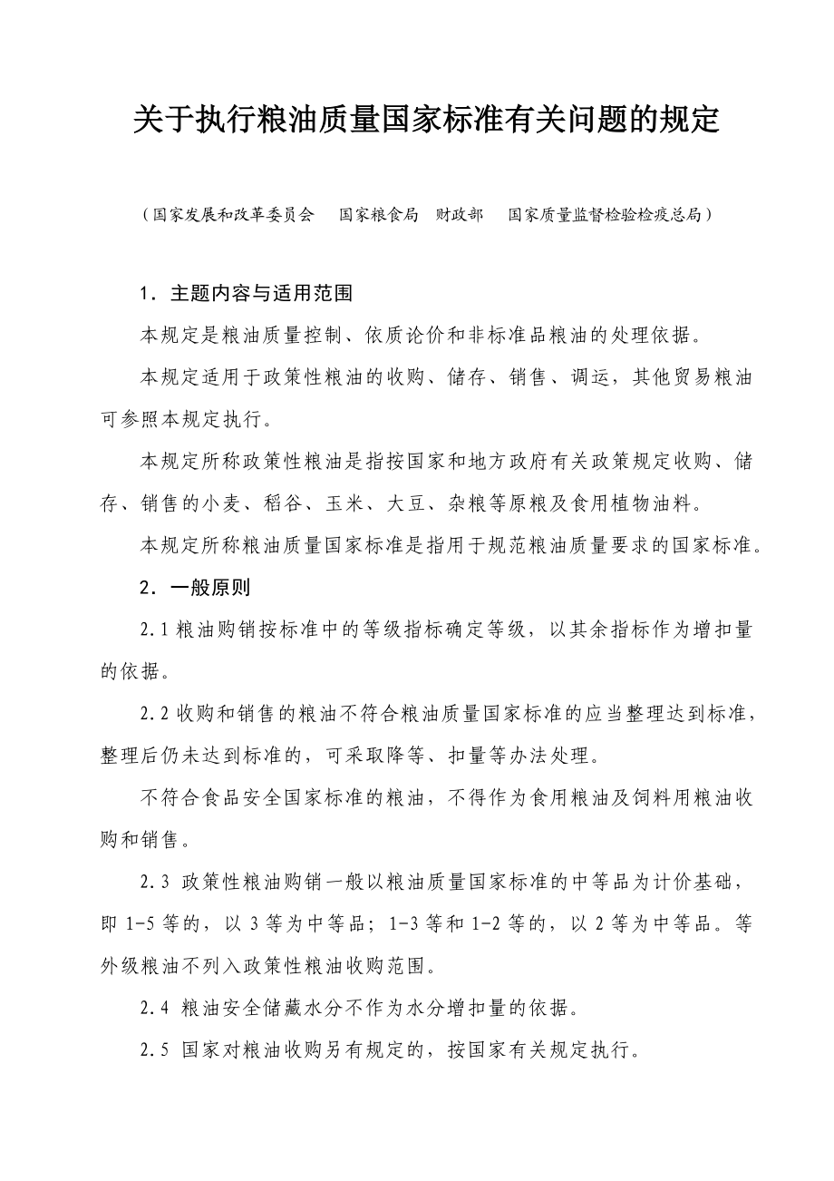 国粮发()178号.doc_第2页