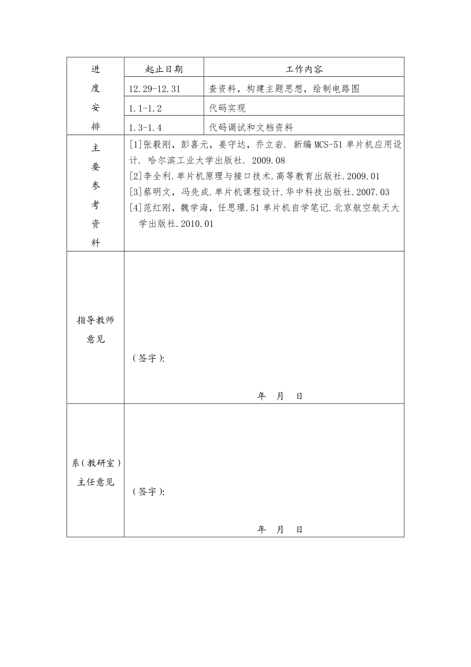 双机间的串口双向通信20.doc_第2页