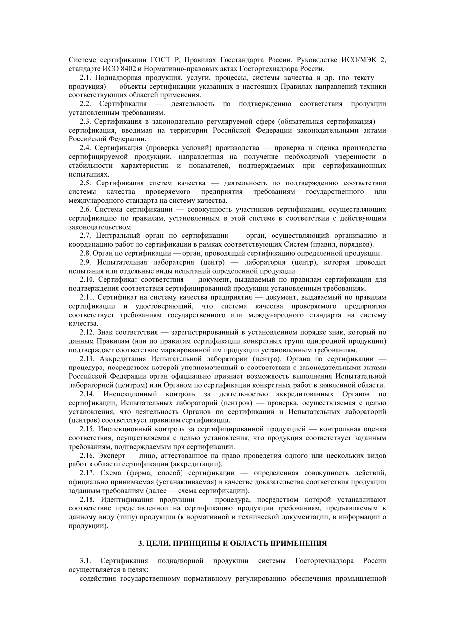 РД038595.doc_第2页