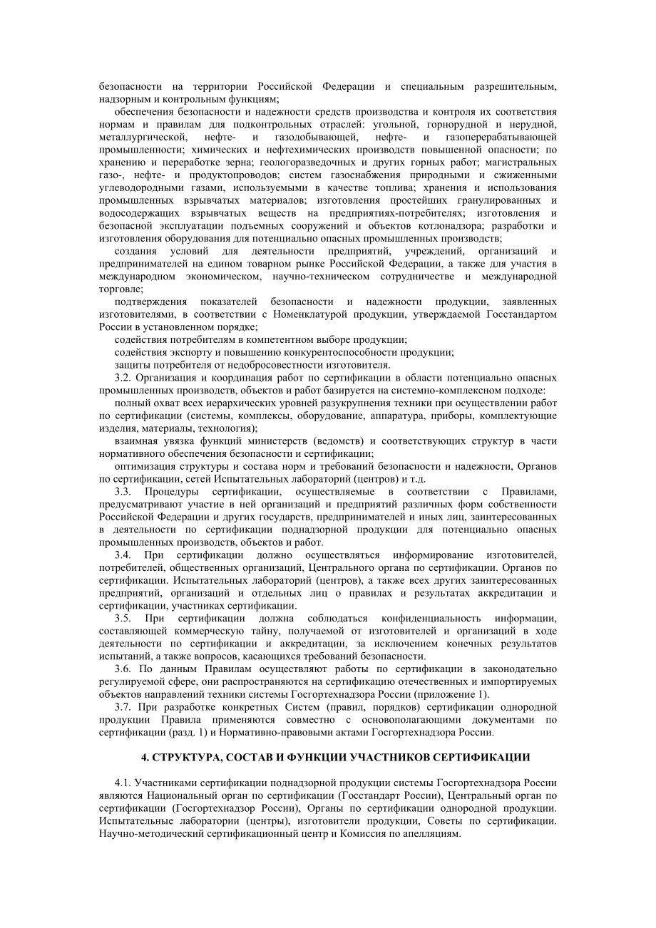 РД038595.doc_第3页