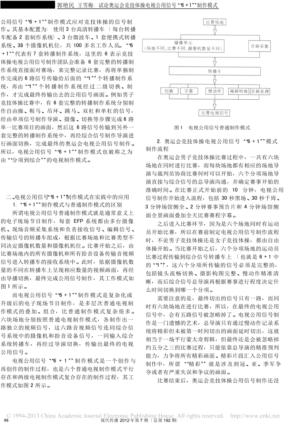 试论奥运会竞技体操电视公用信号61制作模式.doc_第2页