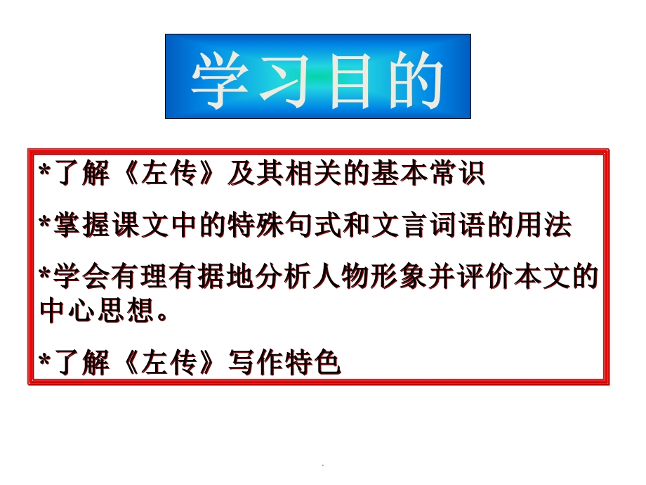 郑伯克段于鄢最新版本课件.ppt_第2页