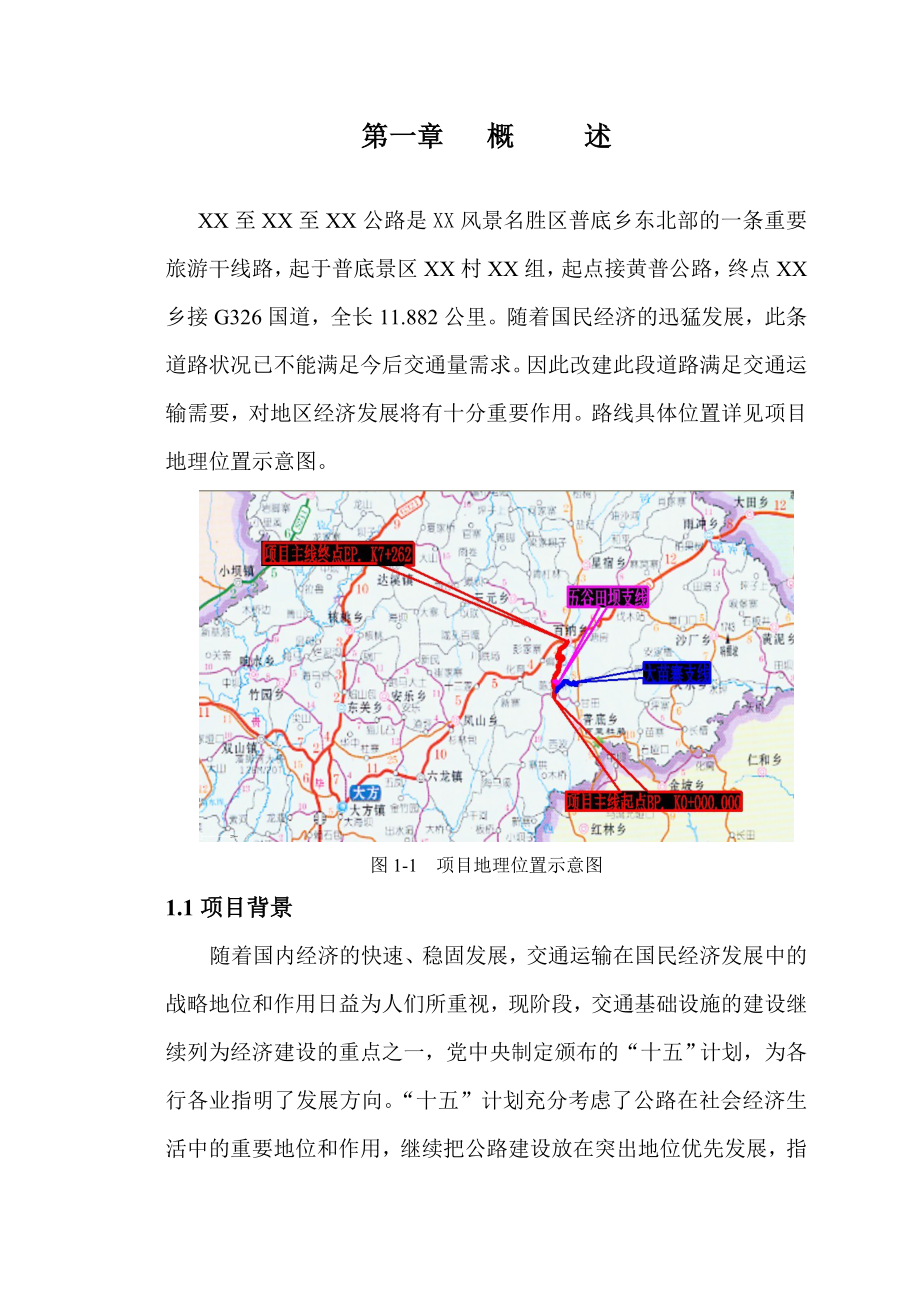 路网规划项目工程可行性研究报告.doc_第1页