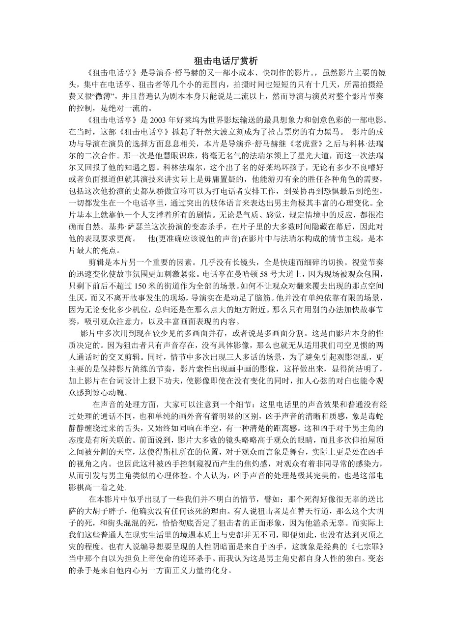 狙击电话亭影评.doc_第1页