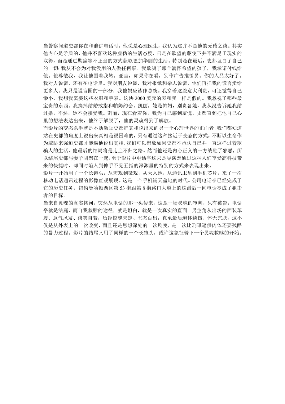 狙击电话亭影评.doc_第2页