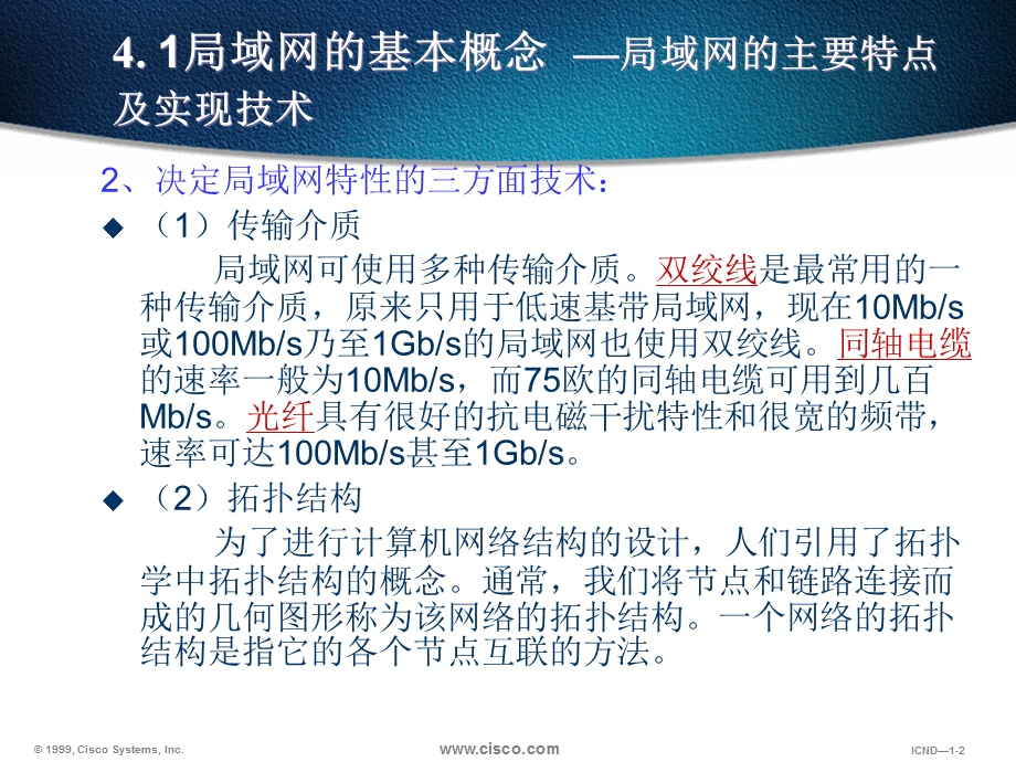 计算机网络建设6局域网技术课件.ppt_第2页