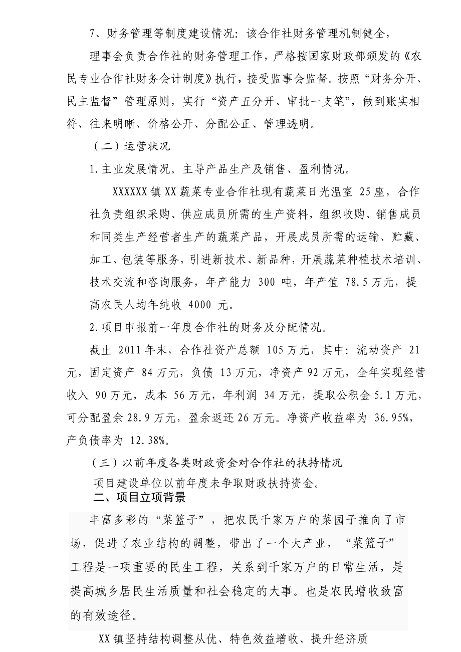 136吨设施蔬菜栽培基地新建项目可行性研究报告1.doc_第3页