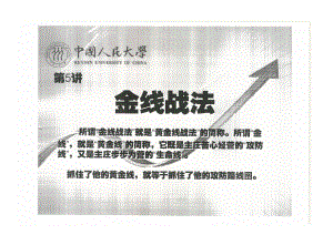 黑马王子 伏击涨停特训班量波技术高级班 292页讲义扫描版第56讲.doc