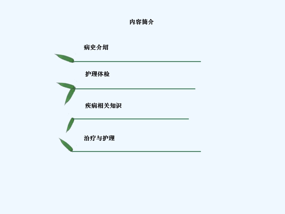 骨科护理查房右桡骨远端骨折课件.ppt_第2页