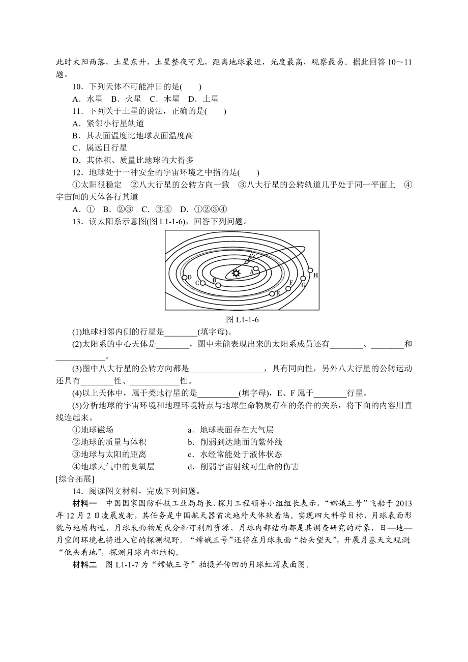 学练考人教版地理必修1练习册：第1章行星地球.doc_第3页