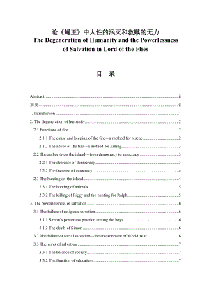 The Degeneration of Humanity and the Powerlessness of Salvation in Lord of the Flies.doc