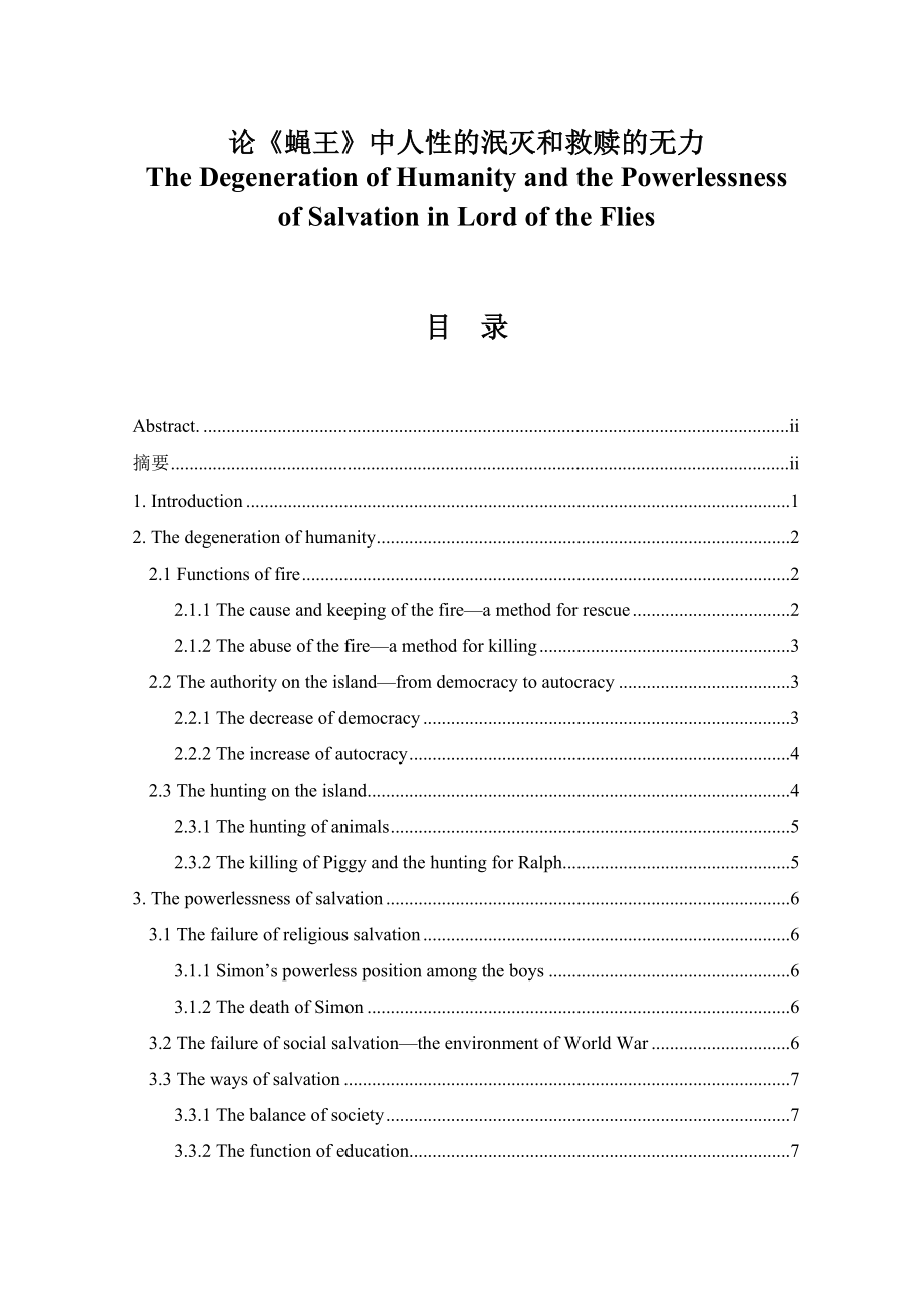 The Degeneration of Humanity and the Powerlessness of Salvation in Lord of the Flies.doc_第1页