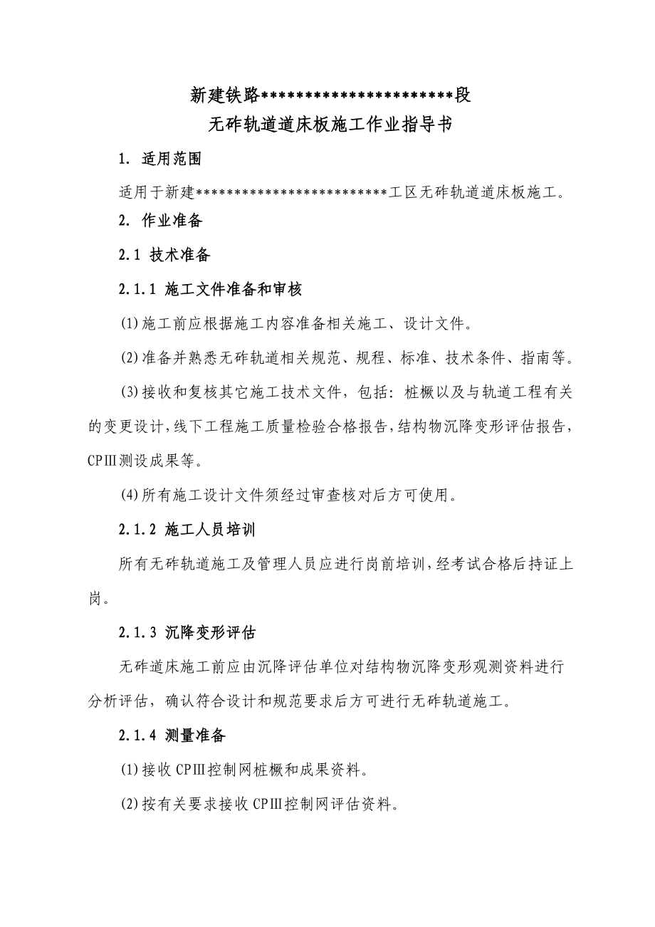 无砟轨道工程道床板作业指导书.doc_第3页