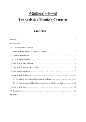 The Analysis of Hamlet’s Character.doc