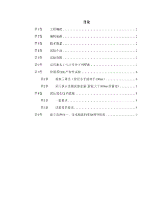 三环路南二段DN管道水压试验方案.doc